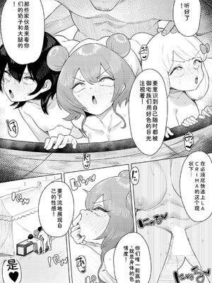 [牛沢ミッケ×うおこ] 中出しアイドルハーレムライフ！ ～性欲つよつよアイドルは推せますか？～ 完全版 [Sakura机翻汉化]_42_etfw