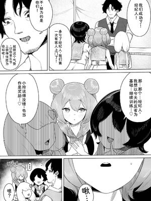 [牛沢ミッケ×うおこ] 中出しアイドルハーレムライフ！ ～性欲つよつよアイドルは推せますか？～ 完全版 [Sakura机翻汉化]_49_oiri