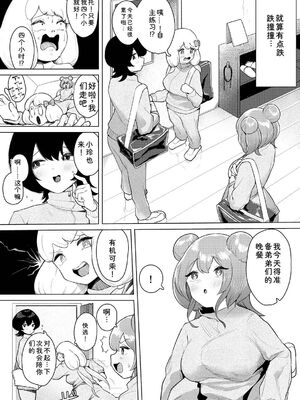 [牛沢ミッケ×うおこ] 中出しアイドルハーレムライフ！ ～性欲つよつよアイドルは推せますか？～ 完全版 [Sakura机翻汉化]_52_yigg