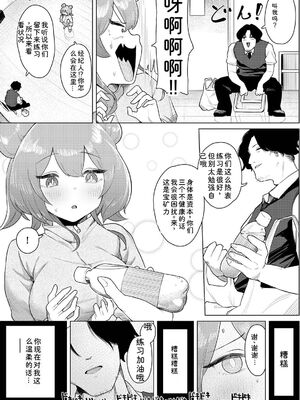 [牛沢ミッケ×うおこ] 中出しアイドルハーレムライフ！ ～性欲つよつよアイドルは推せますか？～ 完全版 [Sakura机翻汉化]_54_mcbb