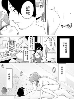 [牛沢ミッケ×うおこ] 中出しアイドルハーレムライフ！ ～性欲つよつよアイドルは推せますか？～ 完全版 [Sakura机翻汉化]_64_ulje