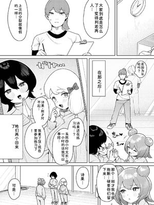 [牛沢ミッケ×うおこ] 中出しアイドルハーレムライフ！ ～性欲つよつよアイドルは推せますか？～ 完全版 [Sakura机翻汉化]_70_gtyq