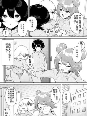 [牛沢ミッケ×うおこ] 中出しアイドルハーレムライフ！ ～性欲つよつよアイドルは推せますか？～ 完全版 [Sakura机翻汉化]_71_ovry