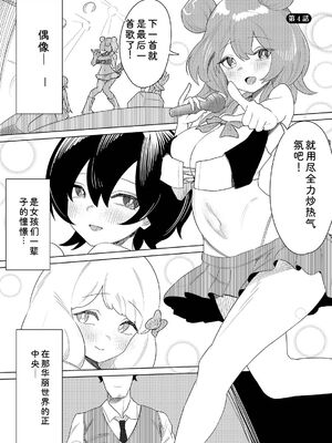 [牛沢ミッケ×うおこ] 中出しアイドルハーレムライフ！ ～性欲つよつよアイドルは推せますか？～ 完全版 [Sakura机翻汉化]_73_leuo