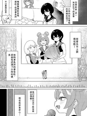 [牛沢ミッケ×うおこ] 中出しアイドルハーレムライフ！ ～性欲つよつよアイドルは推せますか？～ 完全版 [Sakura机翻汉化]_75_gelt