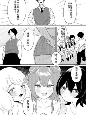 [牛沢ミッケ×うおこ] 中出しアイドルハーレムライフ！ ～性欲つよつよアイドルは推せますか？～ 完全版 [Sakura机翻汉化]_76_nlfl