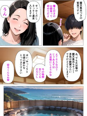 [人妻が薫る部屋] むちむち肉感の美巨乳人妻と露天風呂でイチャラブ絶頂生ハメH 〜NTRの悪夢を乗り越える不倫純愛物語〜 (AI 生成)_066_2_065