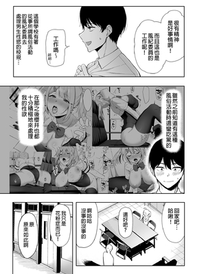 [天野どん (生き恥ハミングバード、ジーオーティー)]風紀委員とフーゾク活動|風紀委員的校內風俗活動 -風紀を守るために継続的に行う活動|為維護校內風紀秘密進行的風俗活動-[中国翻訳][無修正、薄碼][未來數位]_056