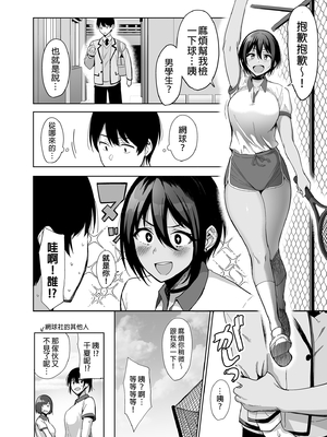 [天野どん (生き恥ハミングバード、ジーオーティー)]風紀委員とフーゾク活動|風紀委員的校內風俗活動 -風紀を守るために継続的に行う活動|為維護校內風紀秘密進行的風俗活動-[中国翻訳][無修正、薄碼][未來數位]_059