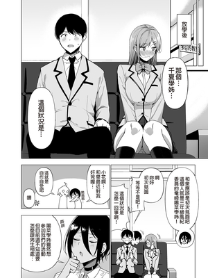 [天野どん (生き恥ハミングバード、ジーオーティー)]風紀委員とフーゾク活動|風紀委員的校內風俗活動 -風紀を守るために継続的に行う活動|為維護校內風紀秘密進行的風俗活動-[中国翻訳][無修正、薄碼][未來數位]_101