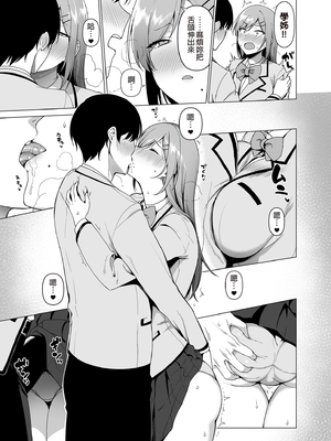 [天野どん (生き恥ハミングバード、ジーオーティー)]風紀委員とフーゾク活動|風紀委員的校內風俗活動 -風紀を守るために継続的に行う活動|為維護校內風紀秘密進行的風俗活動-[中国翻訳][無修正、薄碼][未來數位]_106