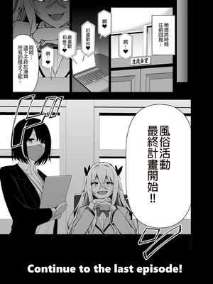 [天野どん (生き恥ハミングバード、ジーオーティー)]風紀委員とフーゾク活動|風紀委員的校內風俗活動 -風紀を守るために継続的に行う活動|為維護校內風紀秘密進行的風俗活動-[中国翻訳][無修正、薄碼][未來數位]_142