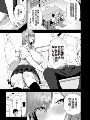 [天野どん (生き恥ハミングバード、ジーオーティー)]風紀委員とフーゾク活動|風紀委員的校內風俗活動 -風紀を守るために継続的に行う活動|為維護校內風紀秘密進行的風俗活動-[中国翻訳][無修正、薄碼][未來數位]_158