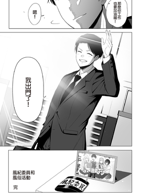 [天野どん (生き恥ハミングバード、ジーオーティー)]風紀委員とフーゾク活動|風紀委員的校內風俗活動 -風紀を守るために継続的に行う活動|為維護校內風紀秘密進行的風俗活動-[中国翻訳][無修正、薄碼][未來數位]_205