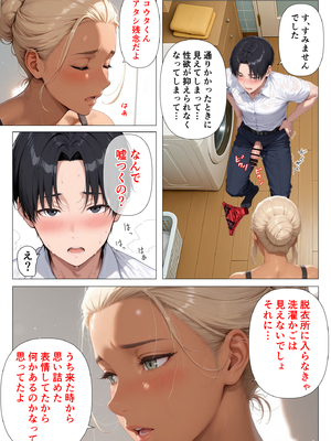 [人妻が薫る部屋] 美巨乳黒ギャル人妻のむちむち濃厚甘サド生H 〜憧れの親友ママに筆おろししてもらう話〜_3_011