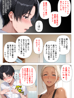 [人妻が薫る部屋] 美巨乳黒ギャル人妻のむちむち濃厚甘サド生H 〜憧れの親友ママに筆おろししてもらう話〜_3_012