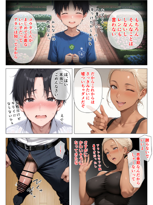 [人妻が薫る部屋] 美巨乳黒ギャル人妻のむちむち濃厚甘サド生H 〜憧れの親友ママに筆おろししてもらう話〜_3_013