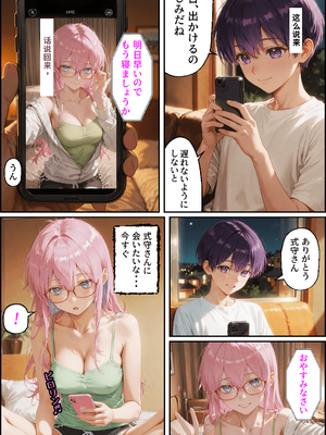 川遊びの日の式守さん [中国翻訳] [AI Generated]