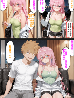 川遊びの日の式守さん [中国翻訳] [AI Generated]_image_020