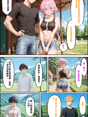 川遊びの日の式守さん [中国翻訳] [AI Generated]_image_120