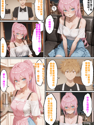 川遊びの日の式守さん [中国翻訳] [AI Generated]_image_136