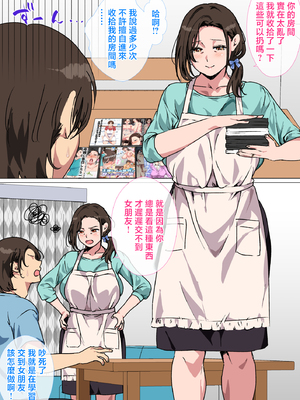 [さーくるスパイス] 母がエッチな挑発してきたので我慢できずに反撃しました。 [中国翻訳]_0002