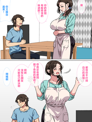 [さーくるスパイス] 母がエッチな挑発してきたので我慢できずに反撃しました。 [中国翻訳]_0008