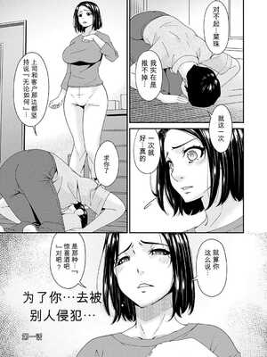 [唄飛鳥] 貴方の為に犯されて…1-9话+最终话[无敌的牛头人个人机翻]_k568agotp11660_0004