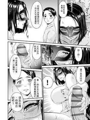 [唄飛鳥] 貴方の為に犯されて…1-9话+最终话[无敌的牛头人个人机翻]_k568agotp11660_0015