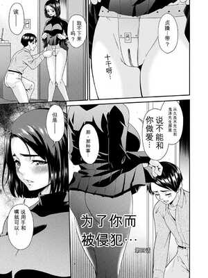 [唄飛鳥] 貴方の為に犯されて…1-9话+最终话[无敌的牛头人个人机翻]_k568agotp11660_0070