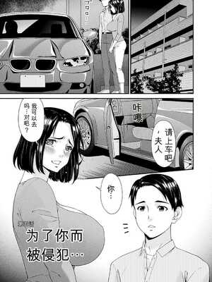 [唄飛鳥] 貴方の為に犯されて…1-9话+最终话[无敌的牛头人个人机翻]_k568agotp11660_0092