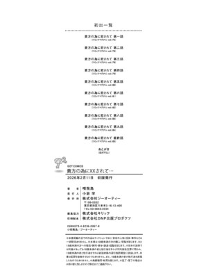 [唄飛鳥] 貴方の為に犯されて…1-9话+最终话[无敌的牛头人个人机翻]_k568agotp11660_0213