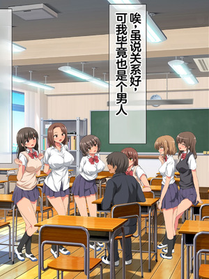 [きゃろっと] 僕の事が好きな女子達が転校してきた巨根男に全員寝取られた [中国翻訳]_003_geem
