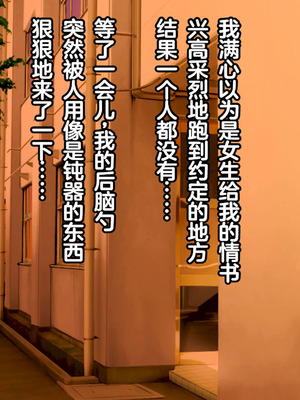 [きゃろっと] 僕の事が好きな女子達が転校してきた巨根男に全員寝取られた [中国翻訳]_013_falg