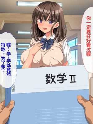 [きゃろっと] 僕の事が好きな女子達が転校してきた巨根男に全員寝取られた [中国翻訳]_020_wmjk