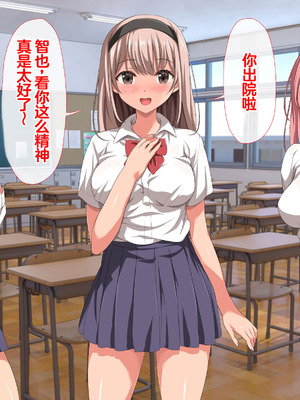 [きゃろっと] 僕の事が好きな女子達が転校してきた巨根男に全員寝取られた [中国翻訳]_023_fqdo