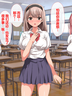 [きゃろっと] 僕の事が好きな女子達が転校してきた巨根男に全員寝取られた [中国翻訳]_024_kaod