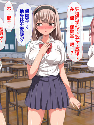 [きゃろっと] 僕の事が好きな女子達が転校してきた巨根男に全員寝取られた [中国翻訳]_025_mvmh