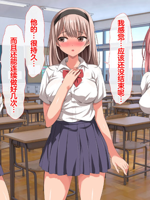 [きゃろっと] 僕の事が好きな女子達が転校してきた巨根男に全員寝取られた [中国翻訳]_026_ikmv