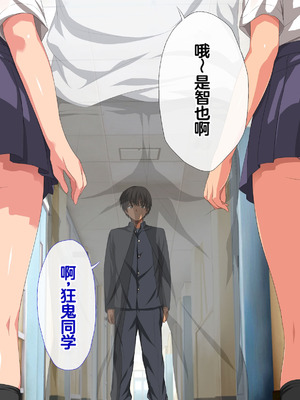 [きゃろっと] 僕の事が好きな女子達が転校してきた巨根男に全員寝取られた [中国翻訳]_027_gutv