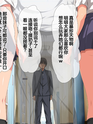 [きゃろっと] 僕の事が好きな女子達が転校してきた巨根男に全員寝取られた [中国翻訳]_028_jewf