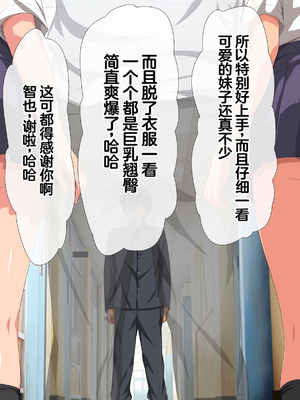 [きゃろっと] 僕の事が好きな女子達が転校してきた巨根男に全員寝取られた [中国翻訳]_029_dnqc