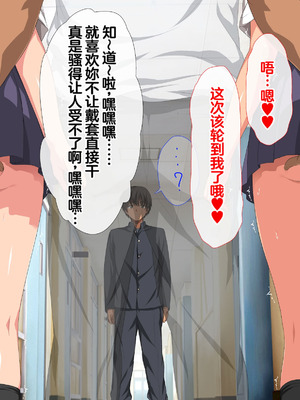 [きゃろっと] 僕の事が好きな女子達が転校してきた巨根男に全員寝取られた [中国翻訳]_032_rrft