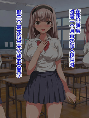 [きゃろっと] 僕の事が好きな女子達が転校してきた巨根男に全員寝取られた [中国翻訳]_053_pnpt