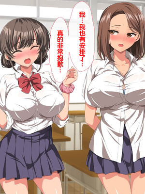 [きゃろっと] 僕の事が好きな女子達が転校してきた巨根男に全員寝取られた [中国翻訳]_083_gtar