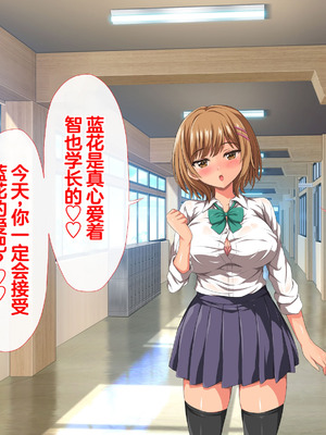 [きゃろっと] 僕の事が好きな女子達が転校してきた巨根男に全員寝取られた [中国翻訳]_147_hpjy