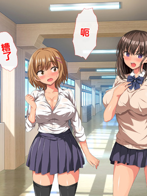 [きゃろっと] 僕の事が好きな女子達が転校してきた巨根男に全員寝取られた [中国翻訳]_152_ktyt