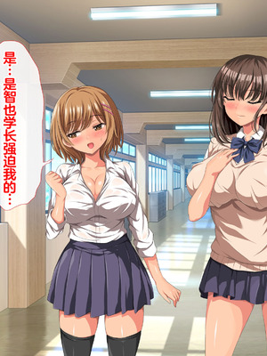 [きゃろっと] 僕の事が好きな女子達が転校してきた巨根男に全員寝取られた [中国翻訳]_154_bbbt