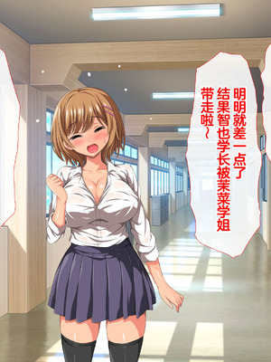 [きゃろっと] 僕の事が好きな女子達が転校してきた巨根男に全員寝取られた [中国翻訳]_158_xtlq