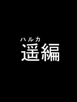 [きゃろっと] 僕の事が好きな女子達が転校してきた巨根男に全員寝取られた [中国翻訳]_217_sdvx
